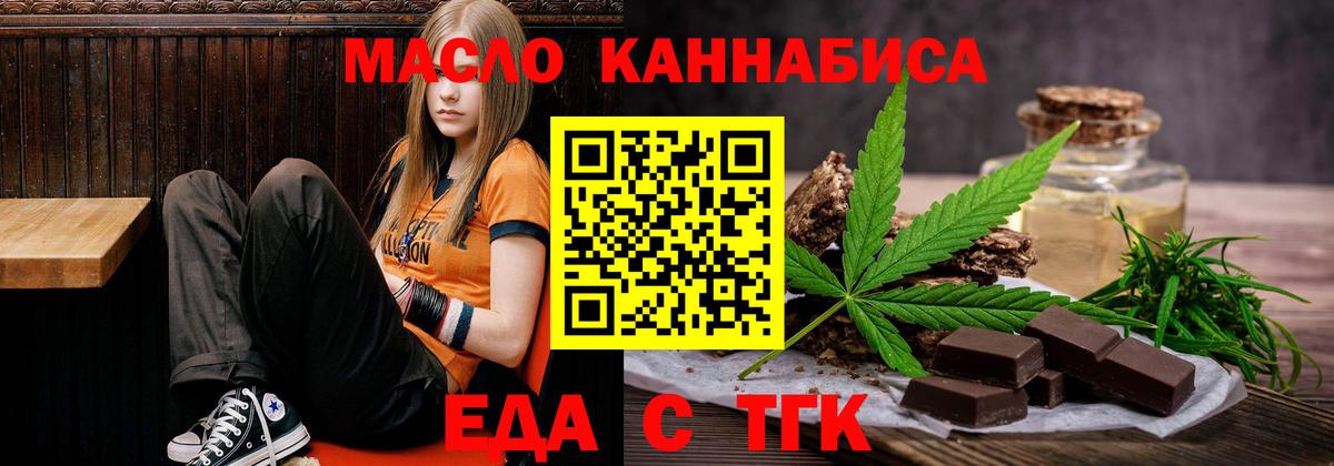 Еда ТГК конопля Донецк