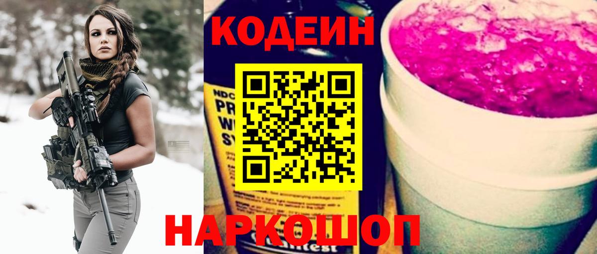 Codein напиток Lean (лин) Донецк
