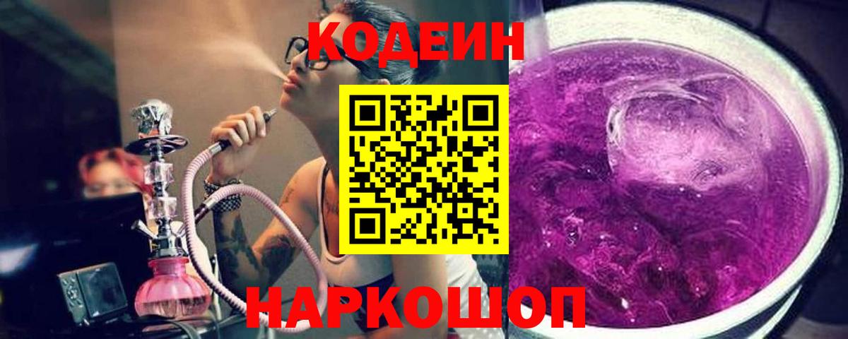 Кодеиновый сироп Lean Purple Drank  Вход с VPN  Codein напиток Lean (лин)  Донецк 