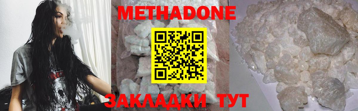 Метадон кристалл Донецк